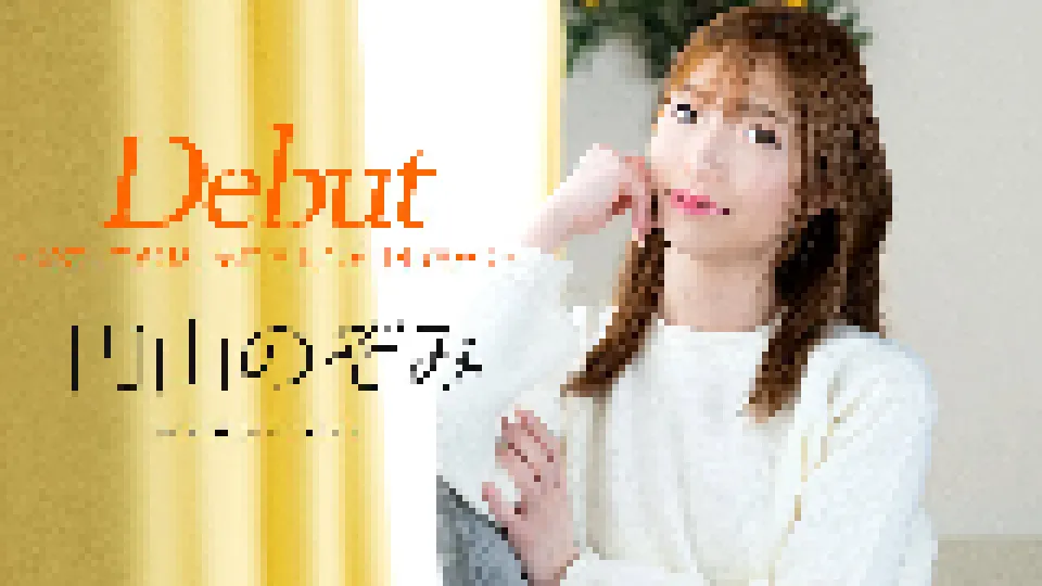 Debut Vol.98 : I'm nervous, but the feeling of pleasure outweighs it.