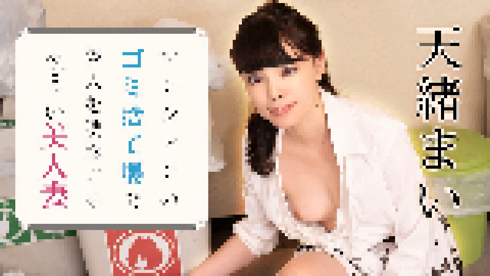 マンションのゴミ捨て場で隣人を誘惑するあざとい美人妻