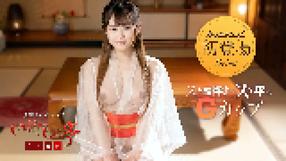 洗練された大人のいやし亭 〜まだダメですよ、お部屋に戻ってからしましょう〜