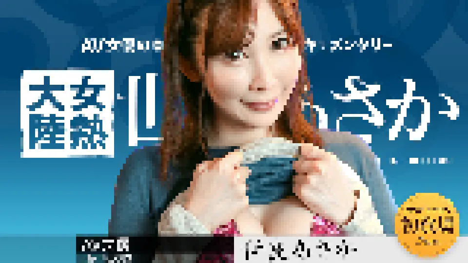 女熱大陸 File.083