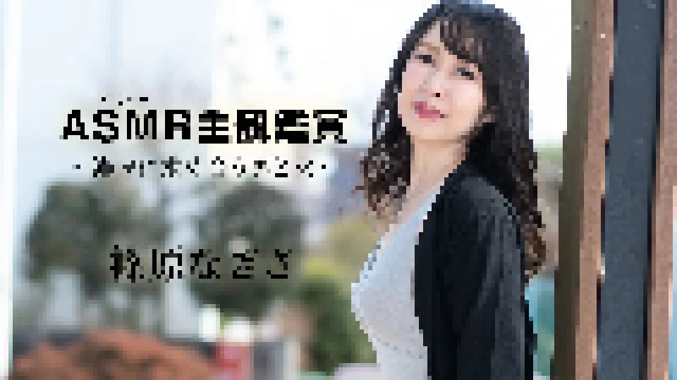 アスマー主観鑑賞 〜濃厚に求め合う男と女〜