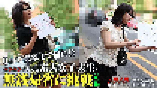 0円で実家まで帰ります！ムラムラってくる素人女子大生が無銭帰省に挑戦！ 前編