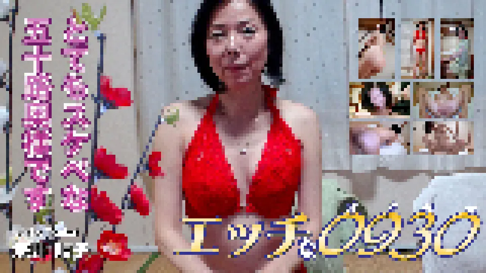 塚井 順子 57歳